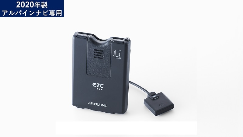 ETC車載器(2020年製以降アルパインナビ専用)