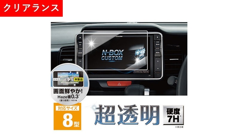 X8Z / X8V / X8 / X800シリーズ専用 超透明フィルム【送料無料】
